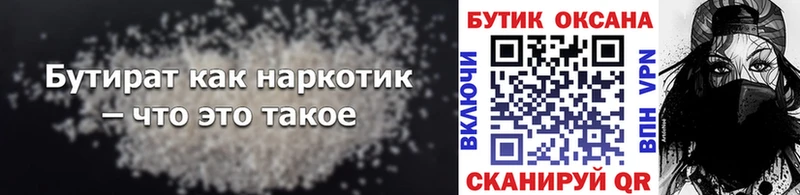 БУТИРАТ бутандиол Константиновск